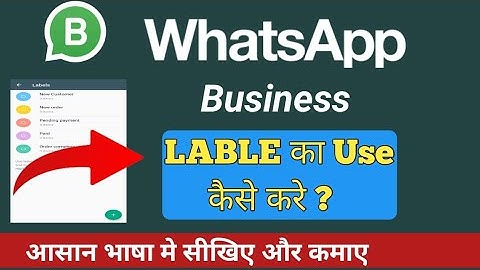 Whatsapp Business | Label Kya Hota Hain | How To Use Label in Whatsapp business ? MSM