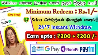 ?Earn upto : Rs.200 + Rs.200 (Live Proof)?Best Money Earning App|Instant Cash | Part Time Job Tamil