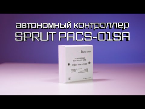 Автономный контроллер #СКУД SPRUT
