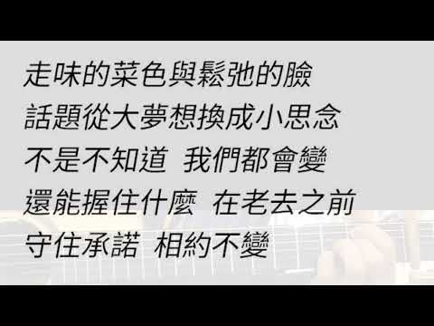 阿峰今天沒有來 - 萬芳 吉他伴奏