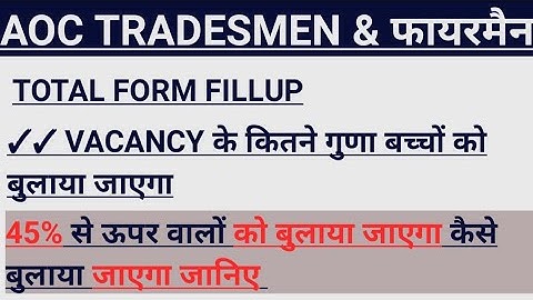 AOC Tradesman Fireman Physical Date 2023 | AOC Tradesman & Fireman Total Form Fill Up 2023