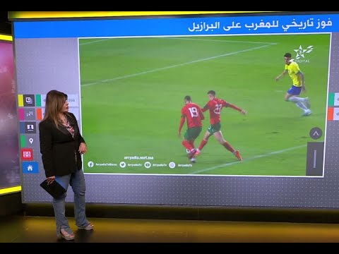 المغرب يفوز على البرازيل في مباراة ودية