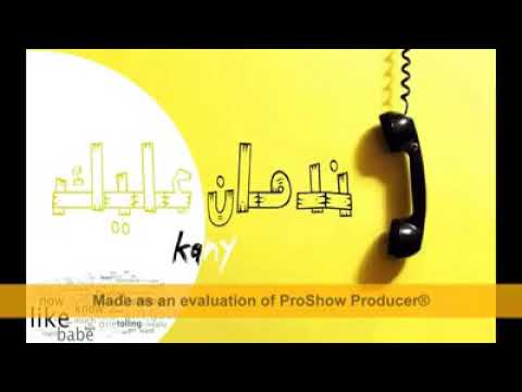 ندمان عليك  3