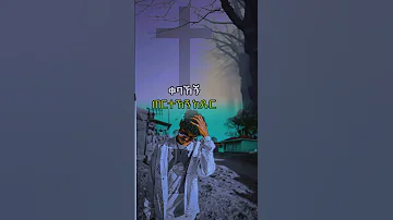 Orthodox Ringtone Muslim Duet Ethiopiaorthodox Ethiopianews New Ethiopia Song Original Video 