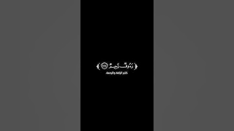 كروما شاشة سوداء قرآن كريم تلاوة من سورة التوبة القارئ هزاع البلوشي