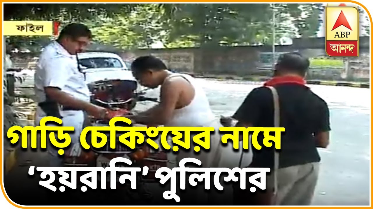 abp ananda news bangla গাড়ি চেকিংয়ের নামে ‘হয়রানি’ পুলিশের, এবার বডি ক্যামেরা নিয়ে পথে পরিবহণ-ইন্সপেক্টররা | ABP ANANDA