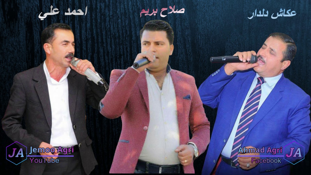 صلاح بريم احمد علي عكاش دلدار اجمل اروع اعراس عفرين شيرو اكري زرنا مصطفى حنان ناصر بزق خليل خلو