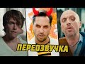 РЕКЛАМЫ АНТИ-ВЕРСИЯ (ПЕРЕОЗВУЧКА) #3