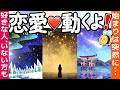 【恋愛タロット】見た時がタイミング。好きな人がいる人もいない人も。はじまりは突然に...ミラ来る🌈個人鑑定級。カードリーディング