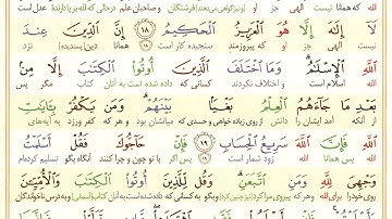 ترجمه آیه 19 سوره آل عمران/🛤️ راه مورد رضایت الله، فقط اسلام/🕊️ اسلام، راه آرامش و عبودیت