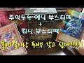 [언박싱/유희왕/카드] 매지션의힘 1통+크로니클팩 1st wave 3통 개봉기