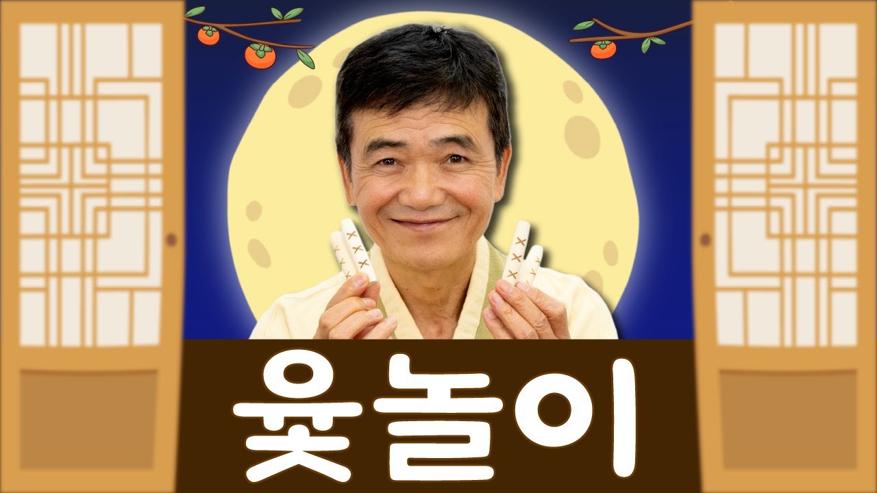 윷놀이 방법⎮기본 방법, 아이에게 윷놀이를 알려주는 방법(손가락 윷놀이) [윷놀이판 다운로드]