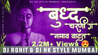 Buddha Charani Ga Namava Vatat (Full Song) DJ Rohit from Mumbai & DJ HK STYLE