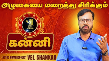 கன்னி ராசிக்கு ஆச்சரியப்படுத்தும் 5 பலன்கள் : அதிசார குரு பெயர்ச்சி 2025