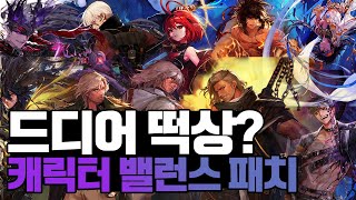 【던파】 ㅁㅊ 떡상 실화냐 10직업 캐릭터 밸런스 패치 완벽 정리