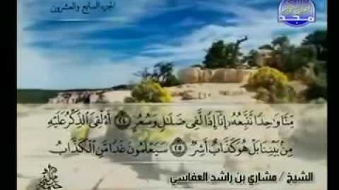 054  سورة القمر كاملة الشيخ مشاري العفاسي