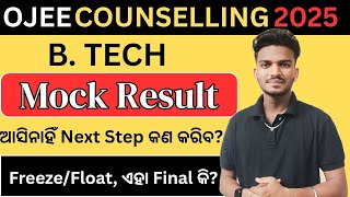 OJEE COUNSELLING 2025 for B TECH || Mock Seat Allotment Result Officially Published |