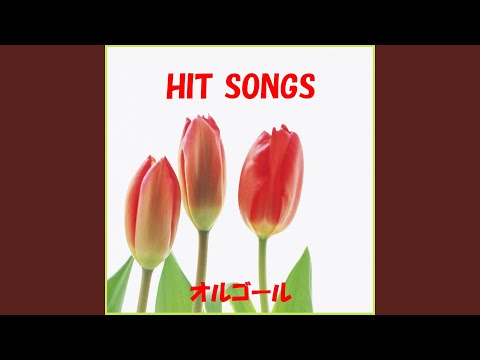 No.1 Originally Performed By 槇原敬之 （オルゴール）