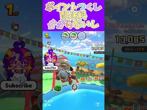 マリオカートツアー ヨドバシドットコムで米とか重いもの買って買い物楽にして更にポイントまで付いてくるんだからお得よね