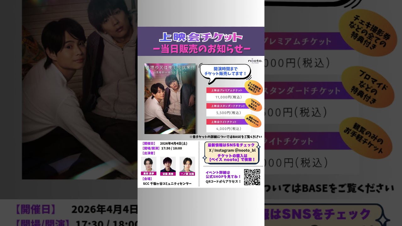 【イベント告知】義理の兄は推し小説家!?〜小悪魔弟×拗らせチェリー〜