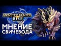 Стоит ли играть в Райз? | Обзор Monster Hunter: Rise