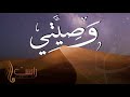 وصي ت ي لك يا ذا الفضل والأدب    راست ميديا للإنتاج الفني    حسام الشيباني حالتي
