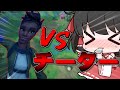 【Fortnite】無敵の透明人間チーターと戦ってみた!Ep.73【ゆっくり実況】