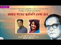 Tribute to hemanta mukhopadhyay  shamik pal  rini  naba robi kiron live