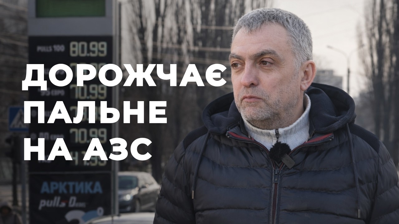 «За кілька днів зросла ціна на 13 грн»: на АЗС Чернігова стрімко дорожчає пальне