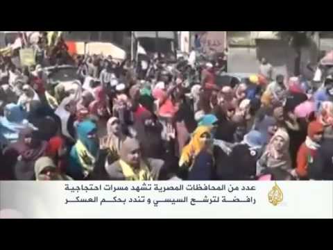 مظاهرات رافضة لترشـح السيسي