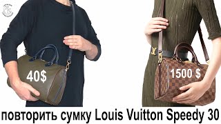 Пошив сумки Louis Vuitton из кожи. Кожа софьяно и почему из неё лучше не шить выворотные сумки?!