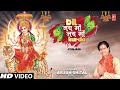 Dil Jai Maa Jai Maa Karda I Devi Bhajan I Arjun Shital I Full Hd Video Song