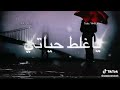 بره من حياتي ياغلط حياتي 