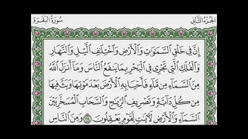 سورة البقرة | من الآيه 164- الآيه 169 | إنَّ في خلق السماوات والأرض ..... ||