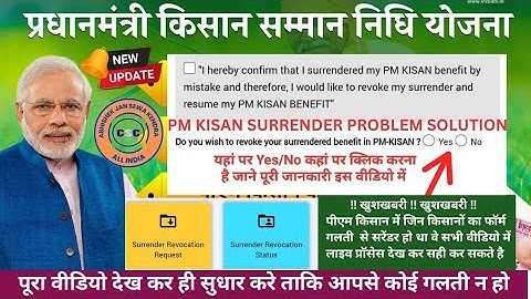 Pm kisan Surrender Kaise Sahi kare 2025 | Do you Wish to Revoke Surrender benefit in pm Kisan yes/no