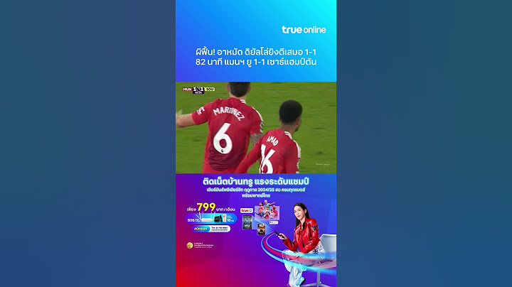 ไฮไลต์ แมนฯ ยูไนเต็ด VS เซาธ์แฮมป์ตัน (ศุกร์ที่ 17 ม.ค.) ผีฟื้นตีเสมอ จาก อาหมัด ดิยัลโล่