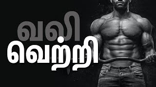 பிசினஸ் வாழ்க்கையில் வெற்றி பெறுவது எப்படி? Tamil Motivation for Success & Positive Energy in Life