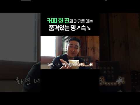 커피 한 잔의 여유