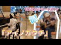 【涙...】MISIA『アイノカタチ』を弾いたら女性が号泣...【湘南台ストリートピアノ】
