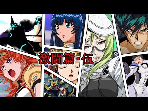 「スーパーロボット大戦V」戦闘演出集：激闘篇・伍