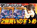 【初心者必見】メリットだらけ！Vスタートデッキ2個買いのススメ！【ポケカ/Vスタートデッキ】