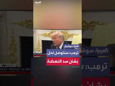 خلاف سد النيل: تصريحات حول جهود حل الأزمة