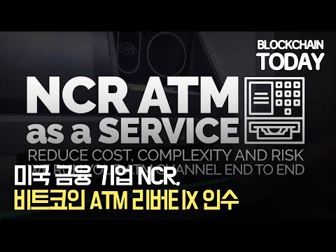   미국 금융 기업 NCR 비트코인 ATM 리버티X 인수