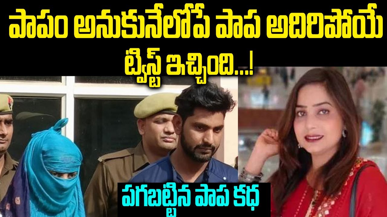 పాపం అనుకునేలోపే పాప ఊహించని ట్విస్ట్ ఇచ్చింది: పగబట్టిన పాప కథ | Payal |Telugu Waves |Voiceofvenkat