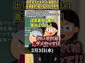 ぼくわたチャンネルさんの「何月何日であろうと無理やり出席番号2番を当ててくる先生」をいらすとやで遊んでみた【#ぼくわたチャンネル #学校 #先生 #8番の #shorts 】
