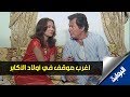 داليا مصطفى تكشف أغرب موقف جمعها بحسين فهمي في مسلسل أولاد الأكابر