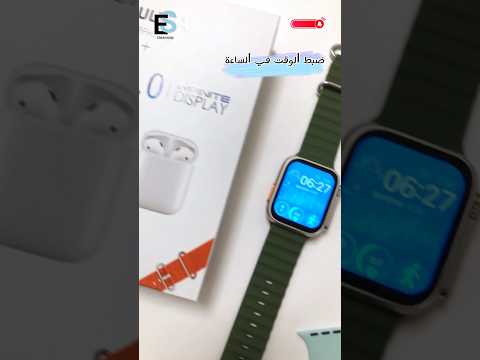 طريقة ضبط وتنسيق الوقت في ساعة 8   تعديل الوقت في الساعة  ساعة ذكية