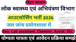 Bihar PHED Recruitment 2026. Recruitment for various posts in Water Testing Laboratory. Bihar New...
