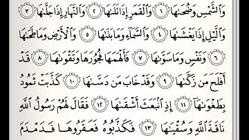 سورة الشمس | الطبلاوي