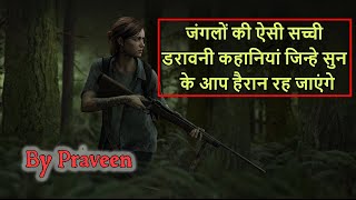 Forest Ranger Horror Stories in Hindi- Episode-240. Hindi Horror Stories. #HHS #HorrorStories #Bhoot